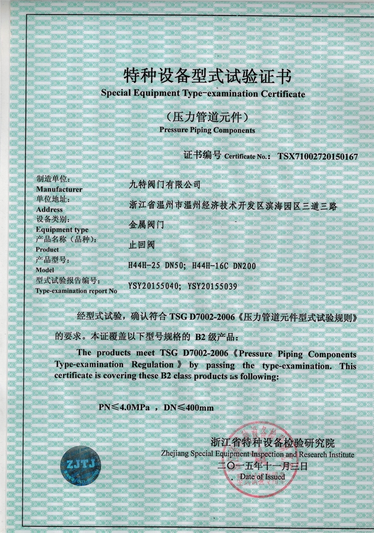特种设备型式试验-止回阀
