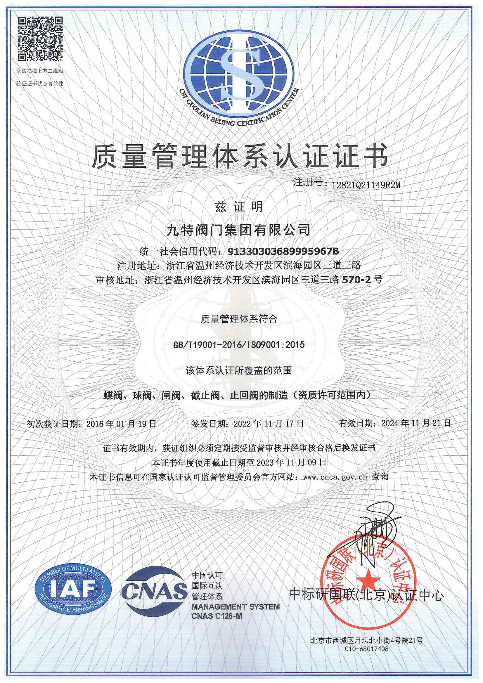 3体系-90认证，质量管理体系